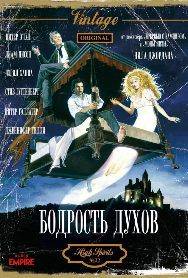 Смотреть Фильм Бодрость духов(1988) бесплатно