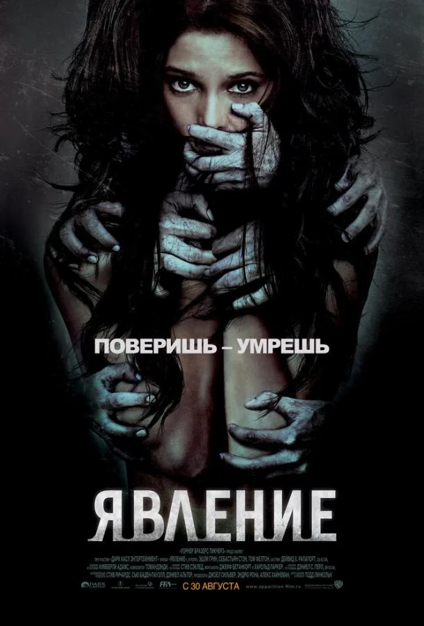 Смотреть Фильм Явление(2011) бесплатно