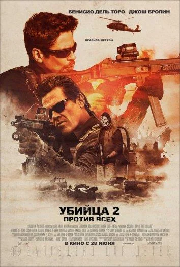 Смотреть Фильм Убийца 2. Против всех(2018) бесплатно