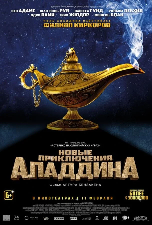 Смотреть Фильм Новые приключения Аладдина(2015) бесплатно