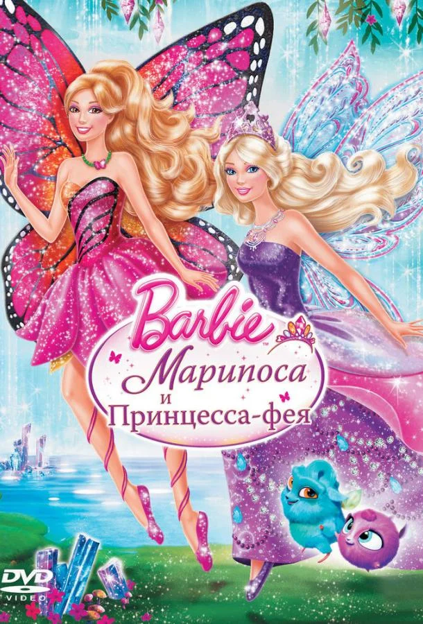 Смотреть Мультфильм Barbie: Марипоса и Принцесса-фея(2013) бесплатно
