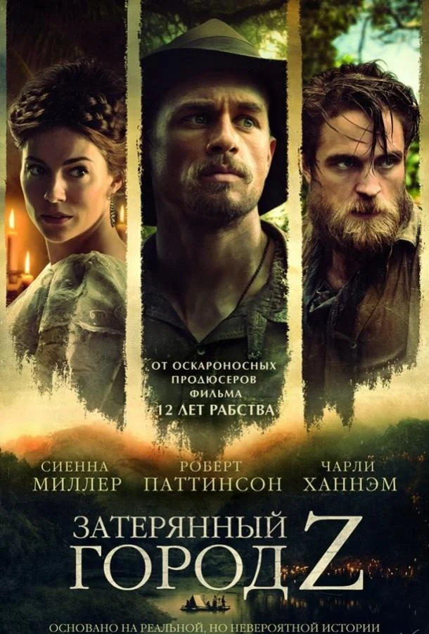 Смотреть Фильм Затерянный город Z(2016) бесплатно