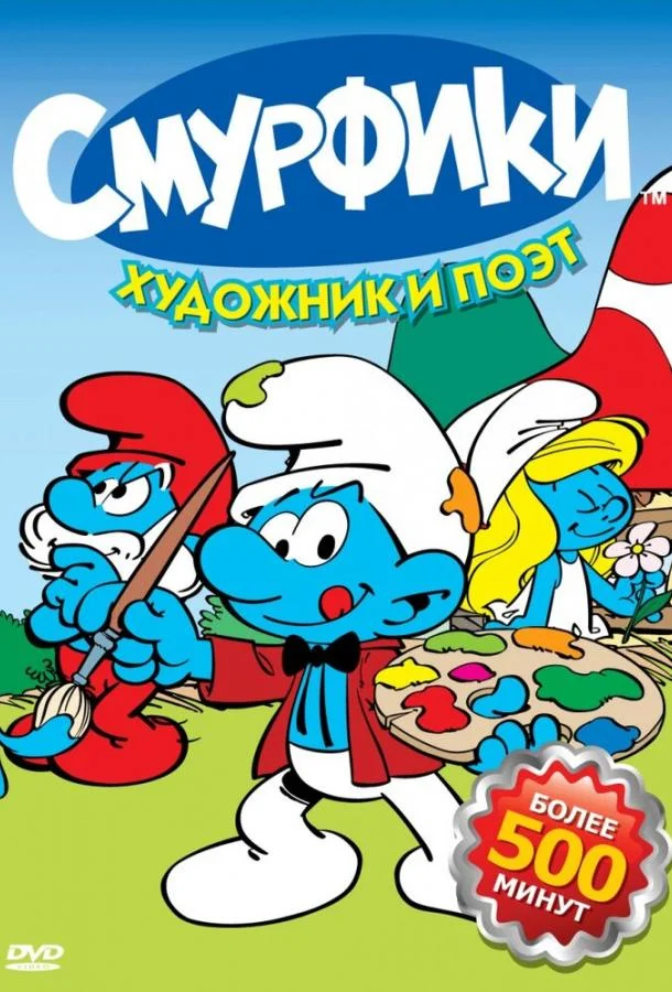 Смотреть Мультсериал Смурфики(1981) бесплатно