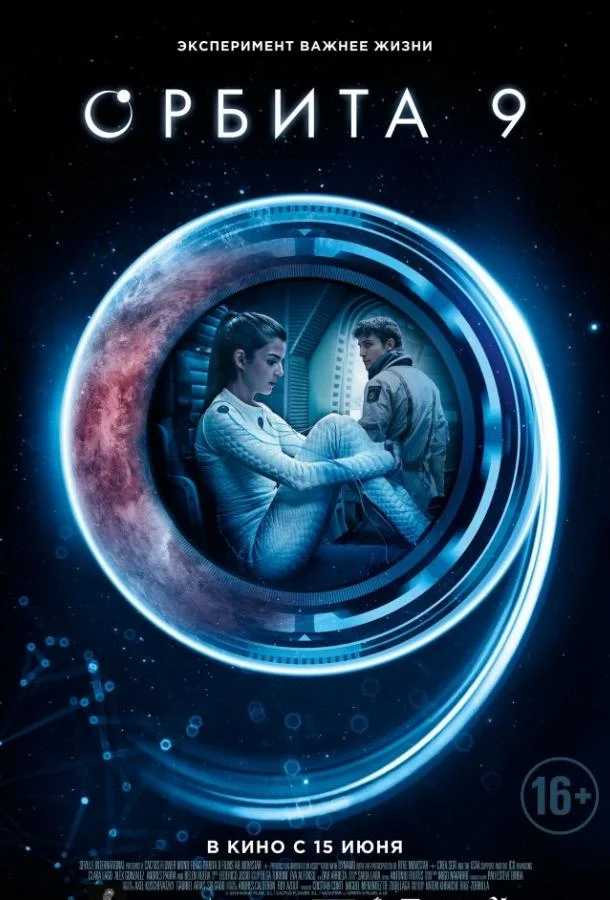 Смотреть Фильм Орбита 9(2017) бесплатно