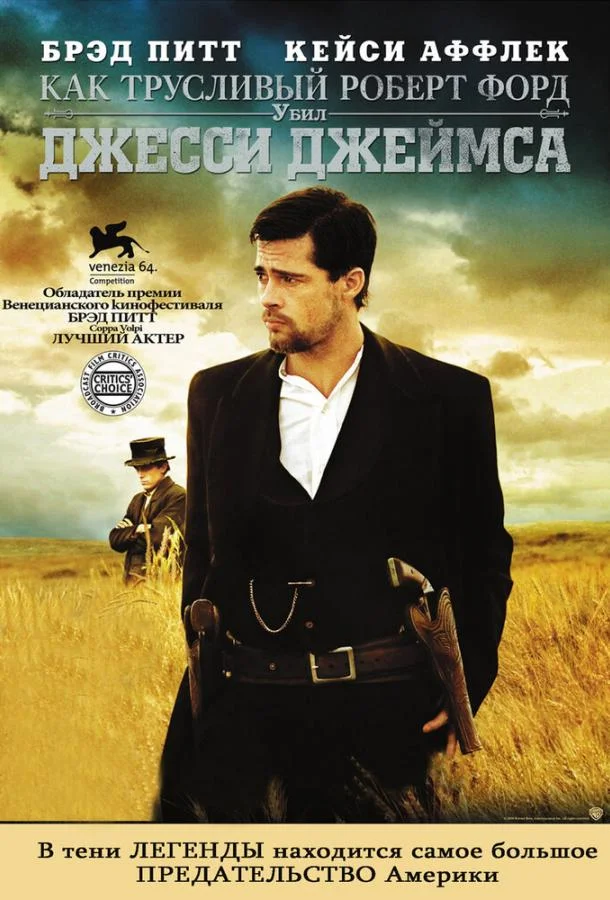 Смотреть Фильм Как трусливый Роберт Форд убил Джесси Джеймса(2007) бесплатно