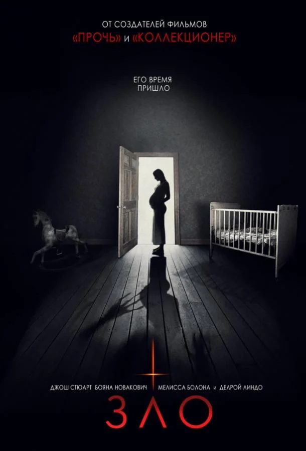 Смотреть Фильм Зло(2018) бесплатно