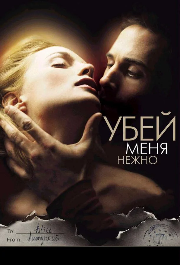 Смотреть Фильм Убей меня нежно(2001) бесплатно