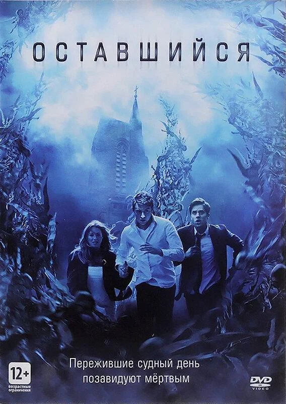 Смотреть Фильм Оставшийся(2014) бесплатно