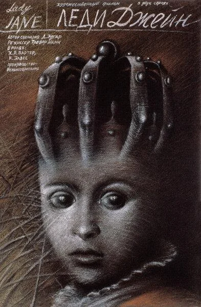 Смотреть Фильм Леди Джейн(1986) бесплатно