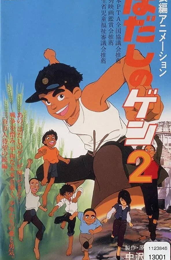 Смотреть Аниме-фильм Босоногий Гэн 2(1986) бесплатно