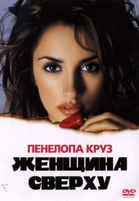 Смотреть Фильм Женщина сверху(2000) бесплатно