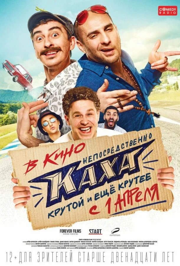 Смотреть Фильм Непосредственно Каха(2020) бесплатно