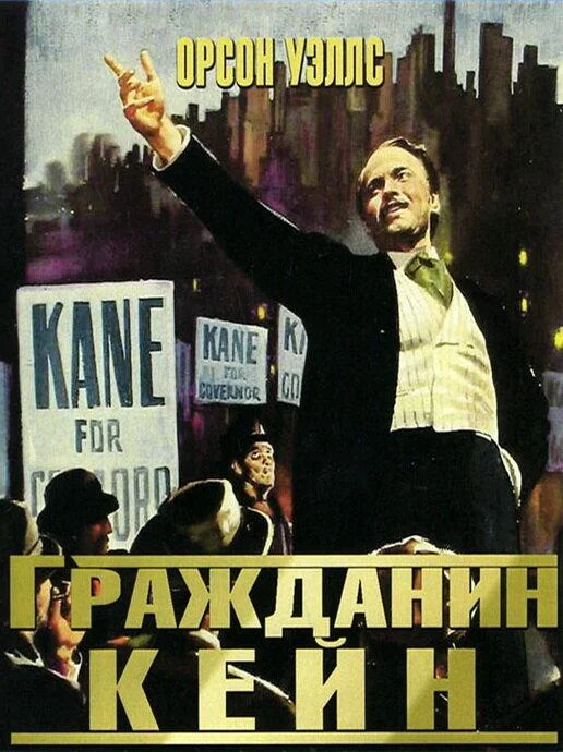 Смотреть Фильм Гражданин Кейн(1941) бесплатно