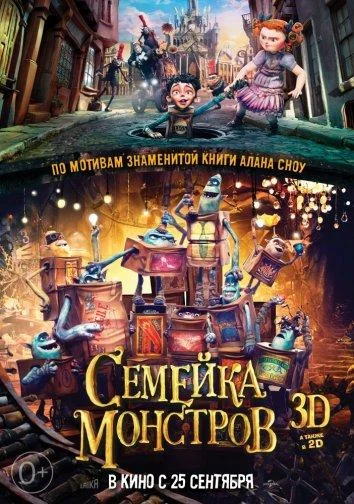 Смотреть Мультфильм Семейка монстров(2014) бесплатно