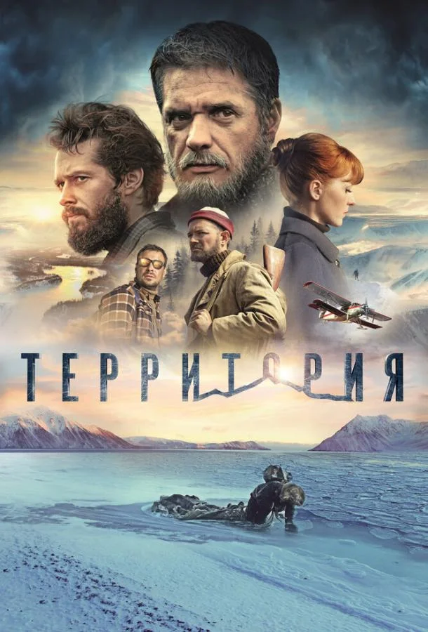 Смотреть Фильм Территория(2015) бесплатно