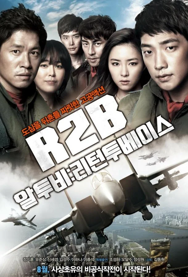 Смотреть Фильм Взвейся в небо(2012) бесплатно