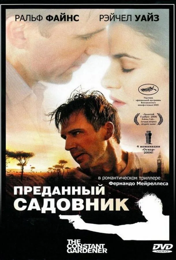 Смотреть Фильм Преданный садовник(2005) бесплатно