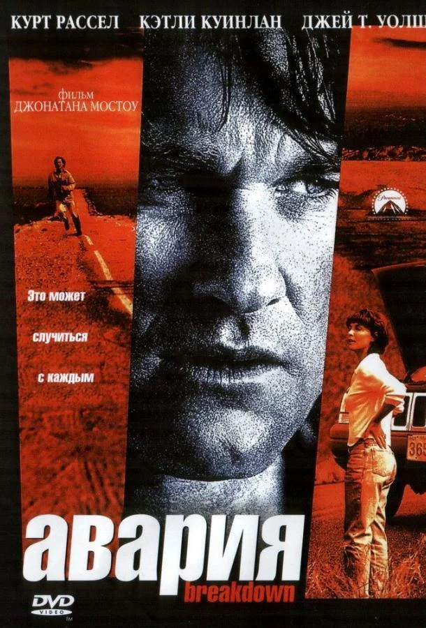 Смотреть Фильм Авария(1997) бесплатно