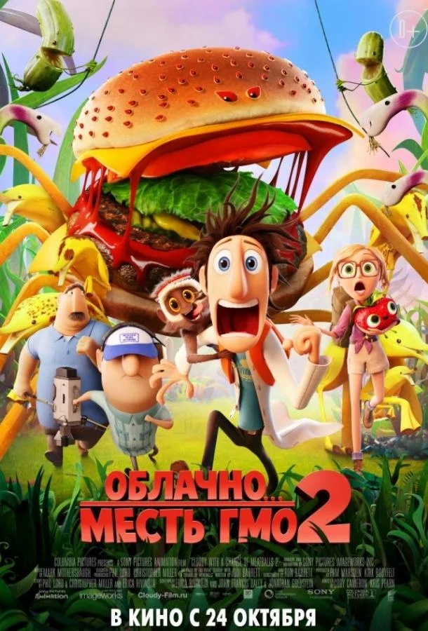 Смотреть Мультфильм Облачно... 2: Месть ГМО(2013) бесплатно
