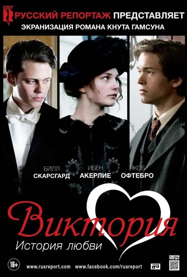 Смотреть Фильм Виктория: История любви(2013) бесплатно