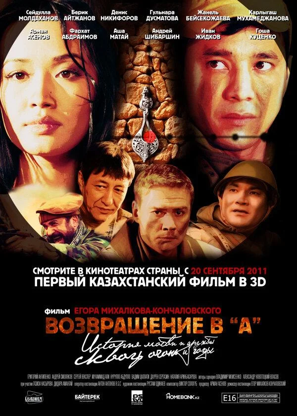 Смотреть Фильм Возвращение в А(2011) бесплатно