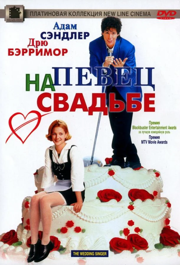 Смотреть Фильм Певец на свадьбе(1998) бесплатно