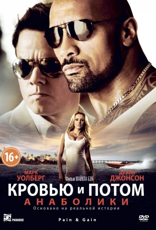Смотреть Фильм Кровью и потом: Анаболики(2013) бесплатно