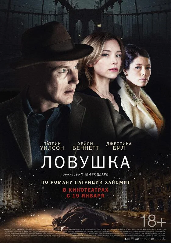 Смотреть Фильм Ловушка(2015) бесплатно