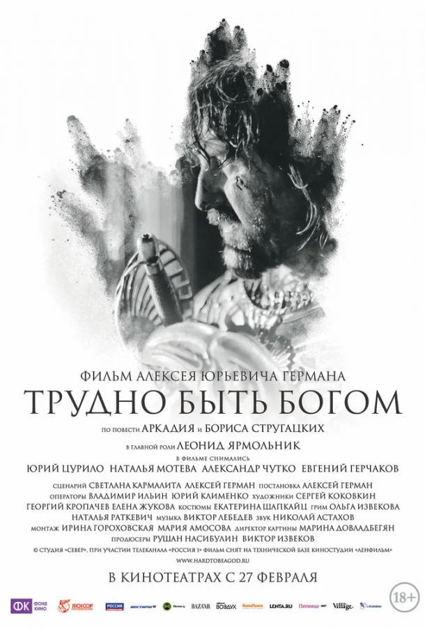 Смотреть Фильм Трудно быть Богом(2013) бесплатно
