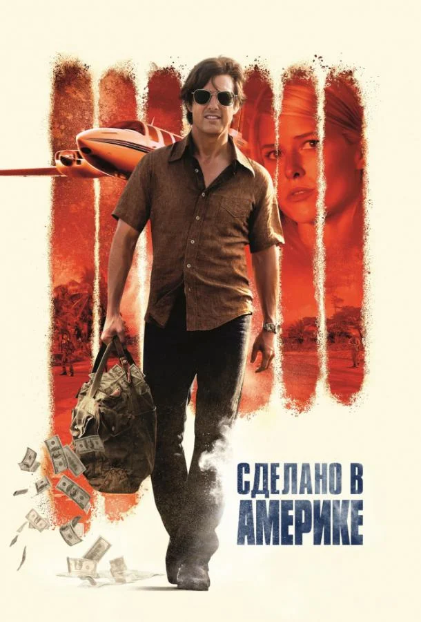 Смотреть Фильм Сделано в Америке(2017) бесплатно