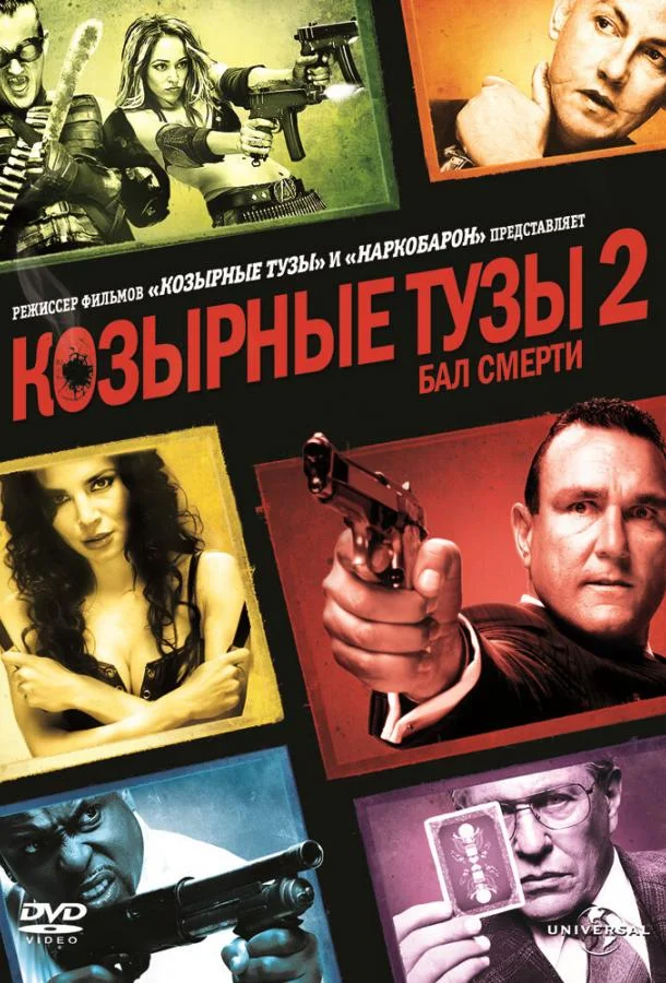 Смотреть Фильм Козырные тузы 2: Бал смерти(2009) бесплатно