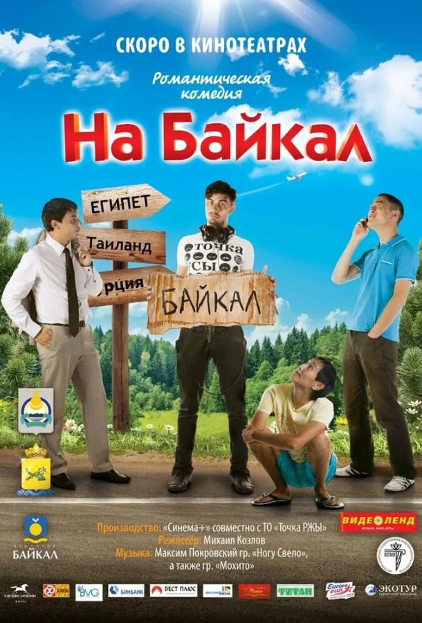 Смотреть Фильм На Байкал(2011) бесплатно