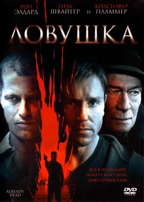 Смотреть Фильм Ловушка(2007) бесплатно