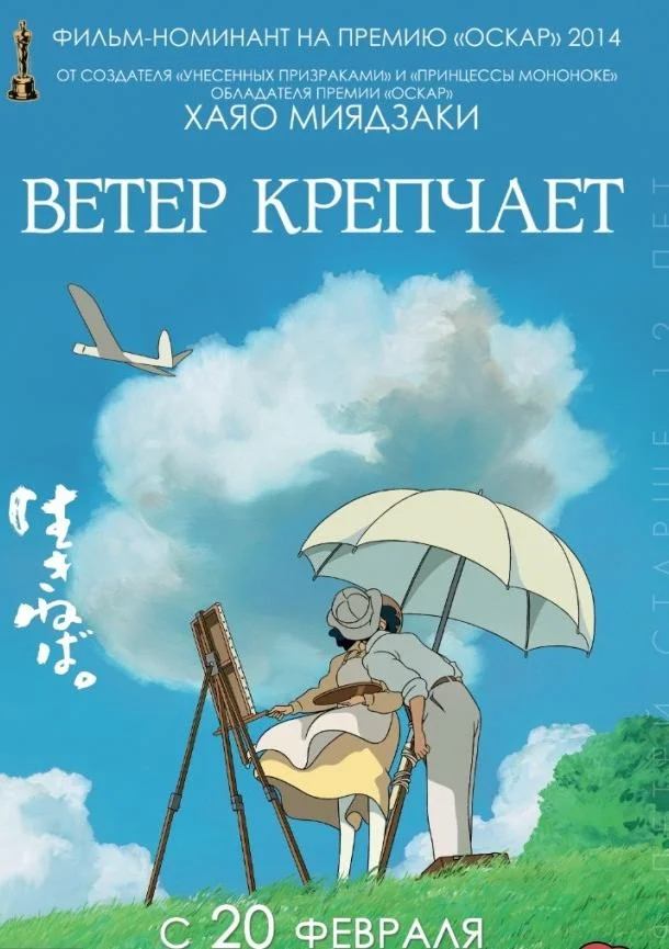 Смотреть Аниме-фильм Ветер крепчает(2013) бесплатно