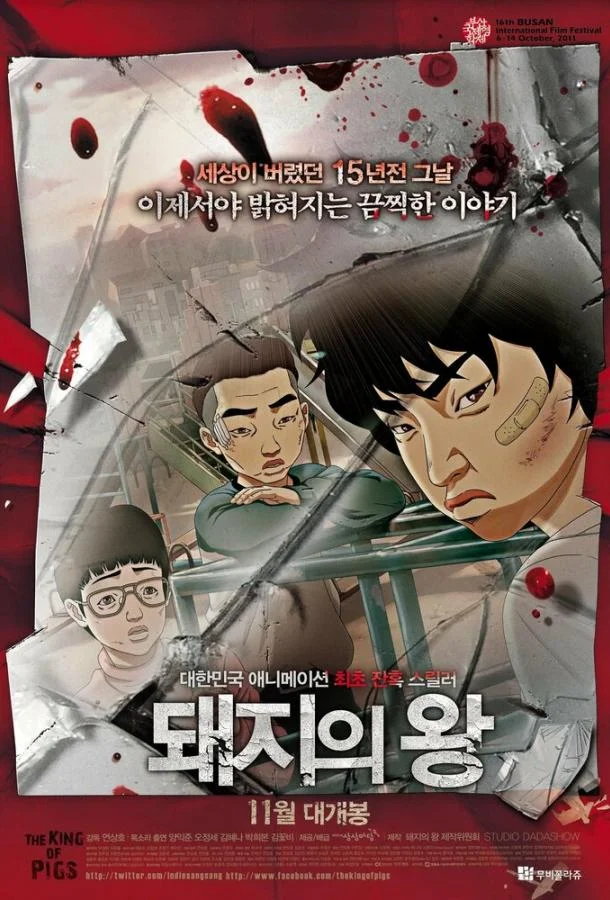 Смотреть Аниме-фильм Король свиней(2011) бесплатно