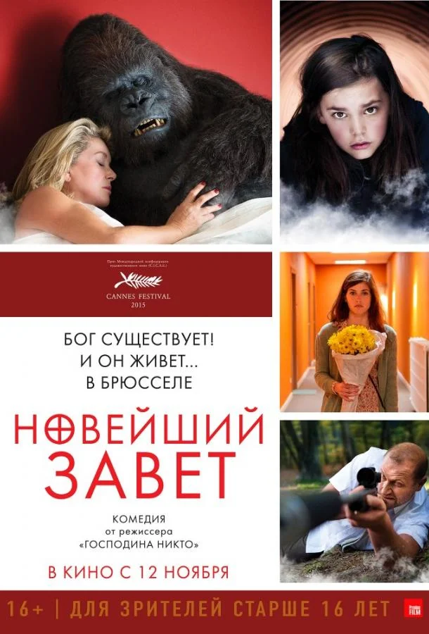 Смотреть Фильм Новейший завет(2015) бесплатно
