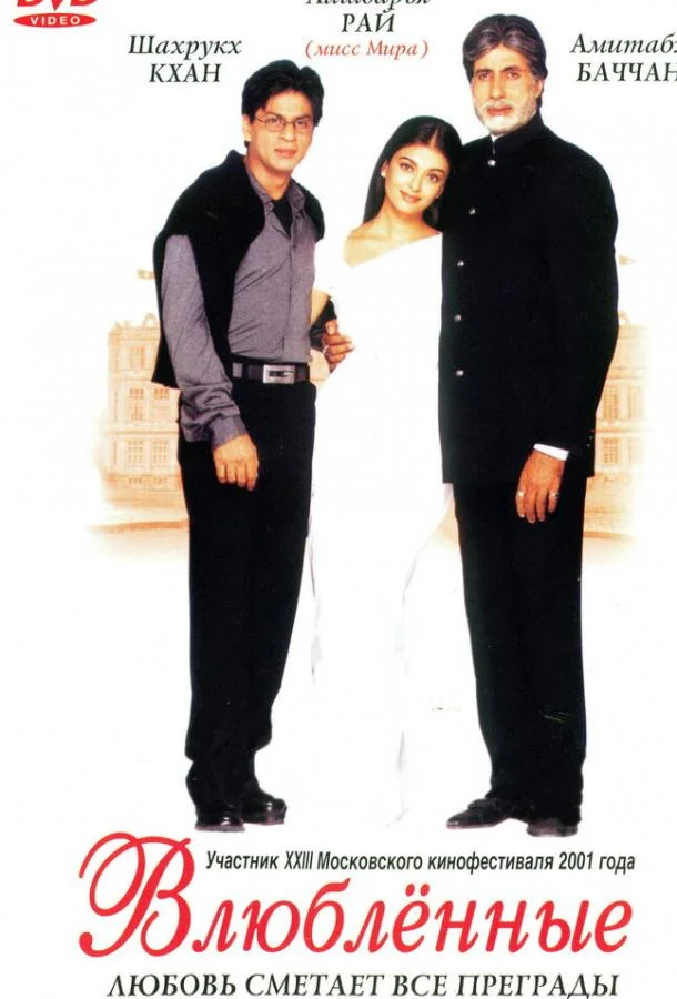 Смотреть Фильм Влюблённые(2000) бесплатно