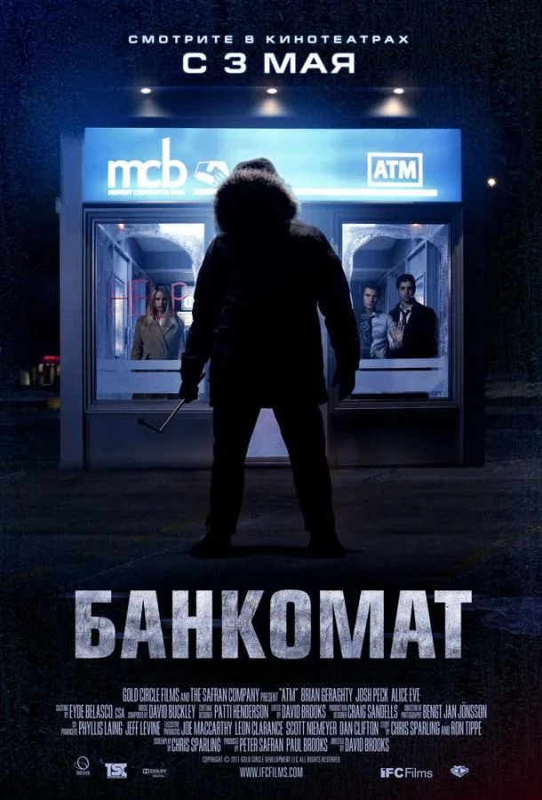 Смотреть Фильм Банкомат(2011) бесплатно