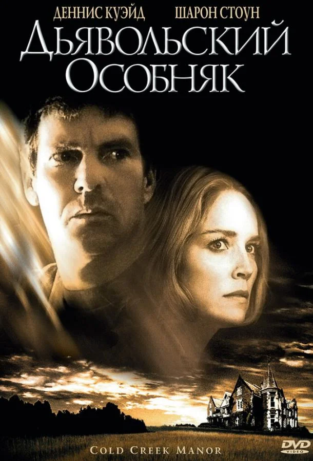 Смотреть Фильм Дьявольский особняк(2003) бесплатно
