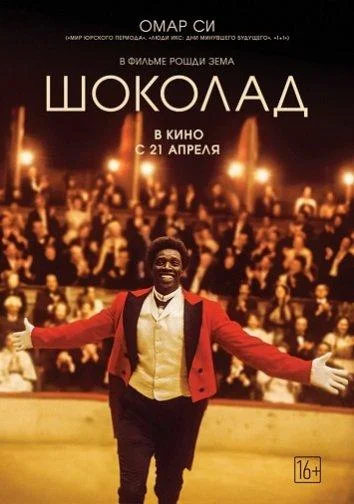 Смотреть Фильм Шоколад(2016) бесплатно