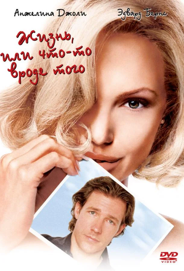 Смотреть Фильм Жизнь, или Что-то вроде того(2002) бесплатно