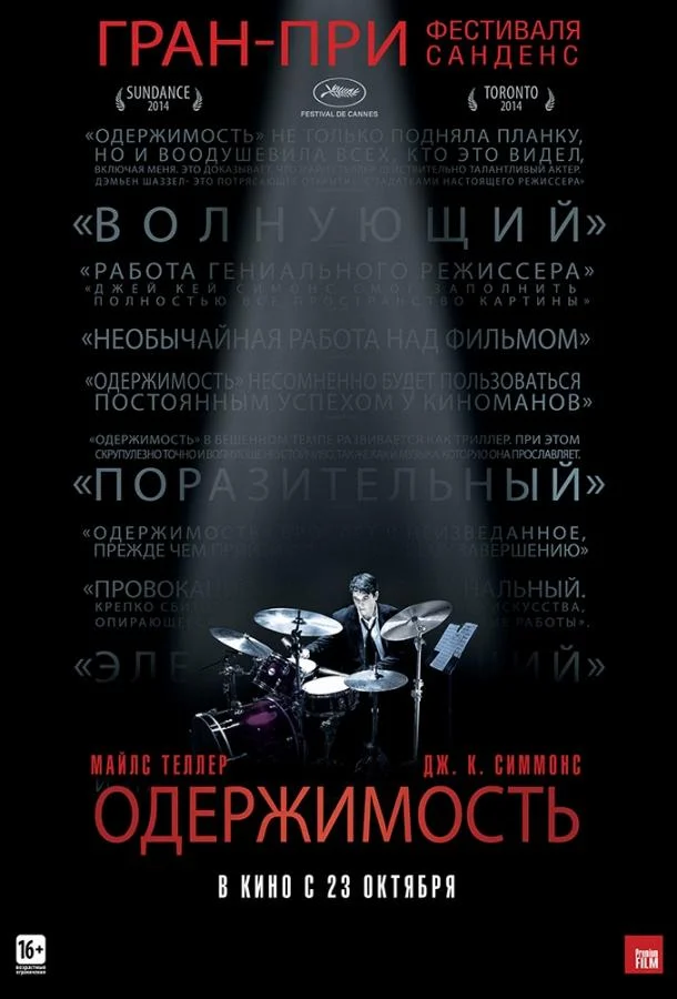 Смотреть Фильм Одержимость(2014) бесплатно