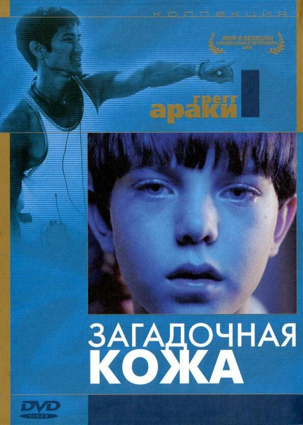 Смотреть Фильм Загадочная кожа(2004) бесплатно