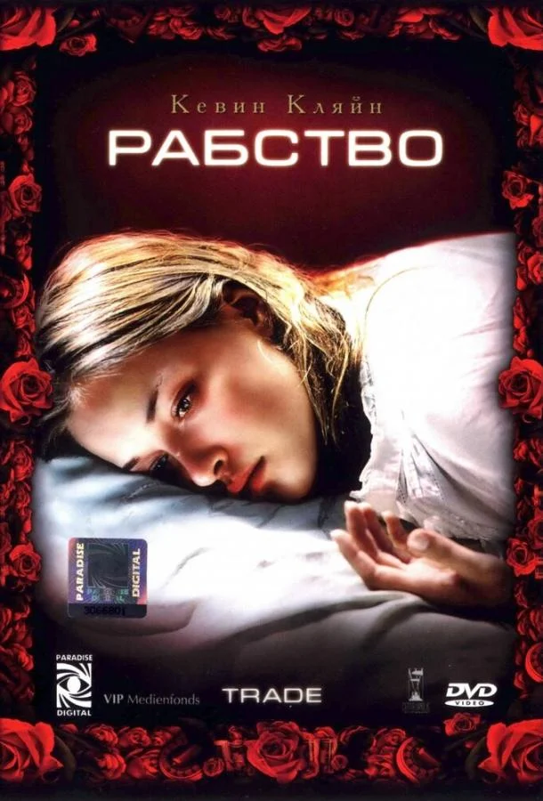Смотреть Фильм Рабство(2007) бесплатно