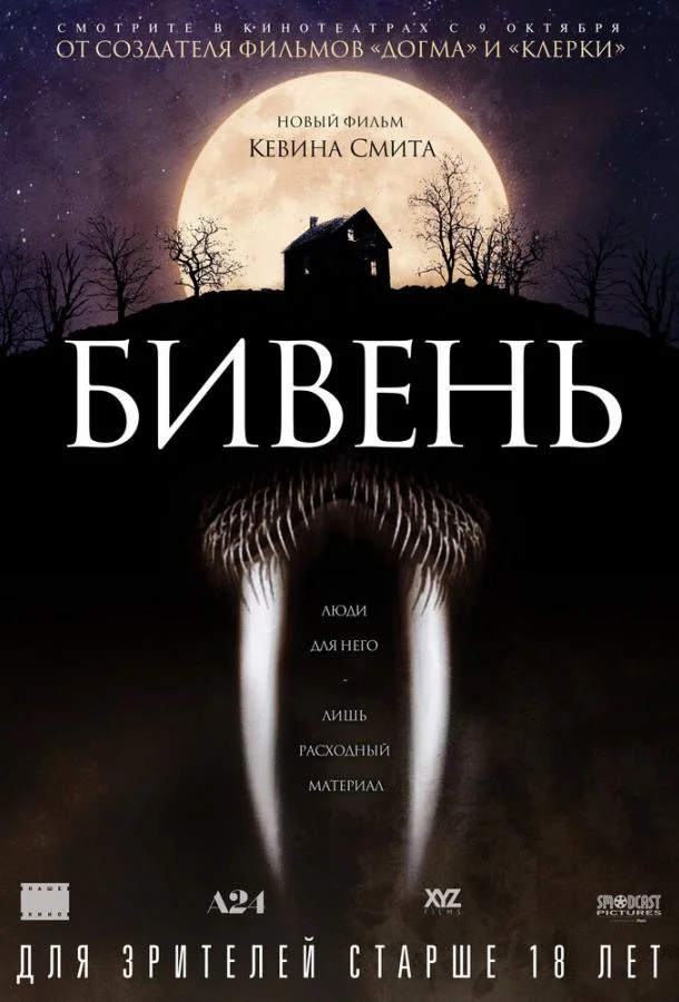 Смотреть Фильм Бивень(2014) бесплатно