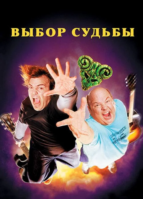 Смотреть Фильм Выбор судьбы(2006) бесплатно