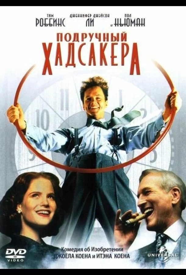 Смотреть Фильм Подручный Хадсакера(1994) бесплатно