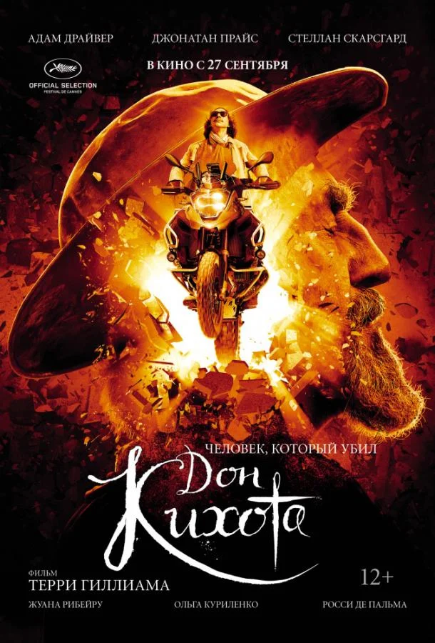 Смотреть Фильм Человек, который убил Дон Кихота(2018) бесплатно