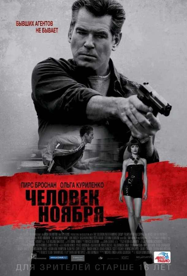 Смотреть Фильм Человек ноября(2014) бесплатно