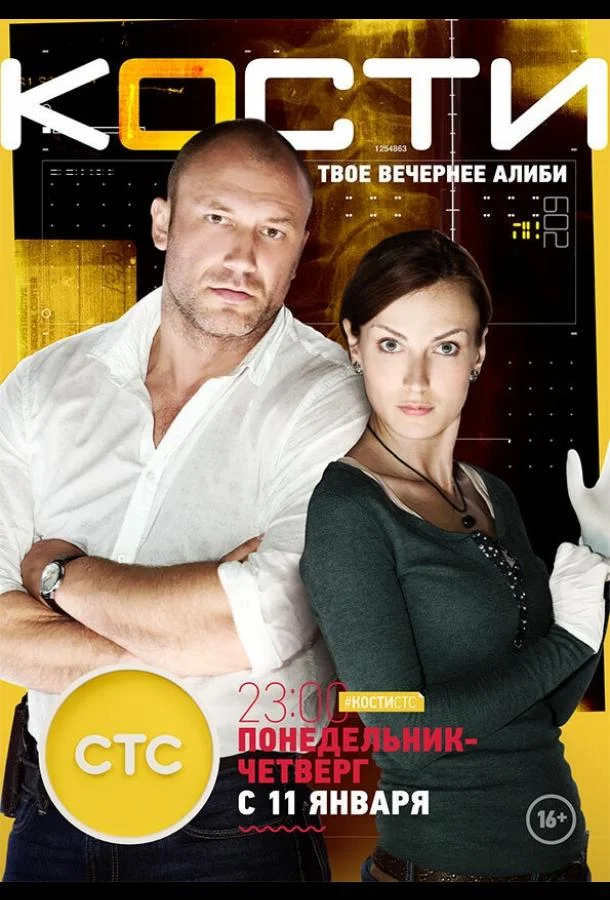 Смотреть Сериал Кости(2014) бесплатно